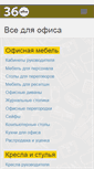Mobile Screenshot of office360.ru